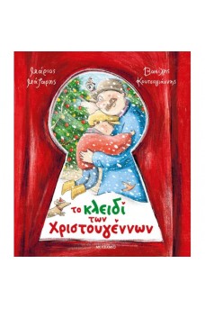 Το κλειδί των Χριστουγέννων